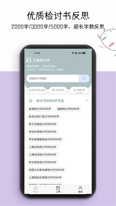 萬能檢討書 v3.3.9 安卓版 4