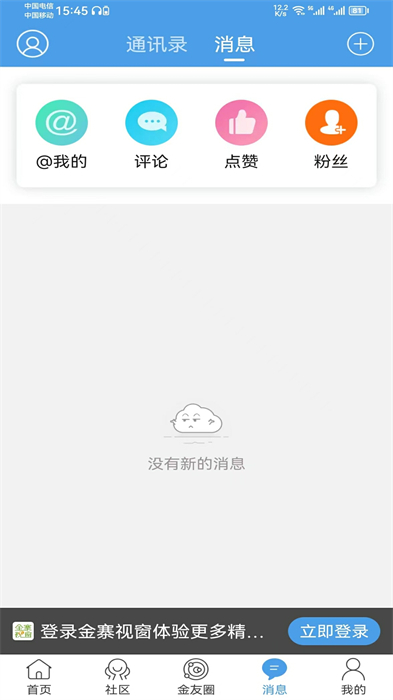 金寨視窗手機(jī)客戶端1