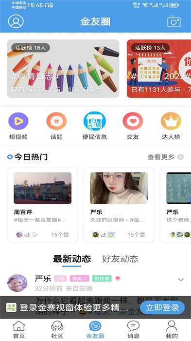 金寨視窗手機(jī)客戶端2