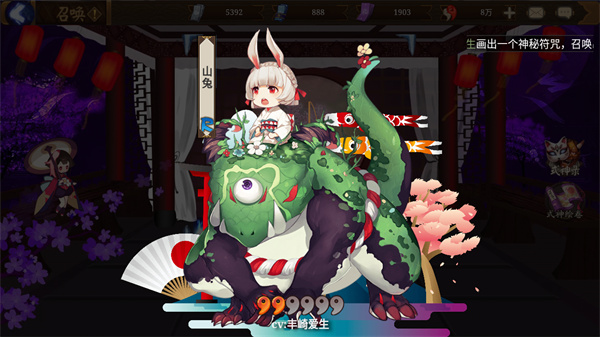 陰陽師模擬召喚器手機版 v1.0.8 4