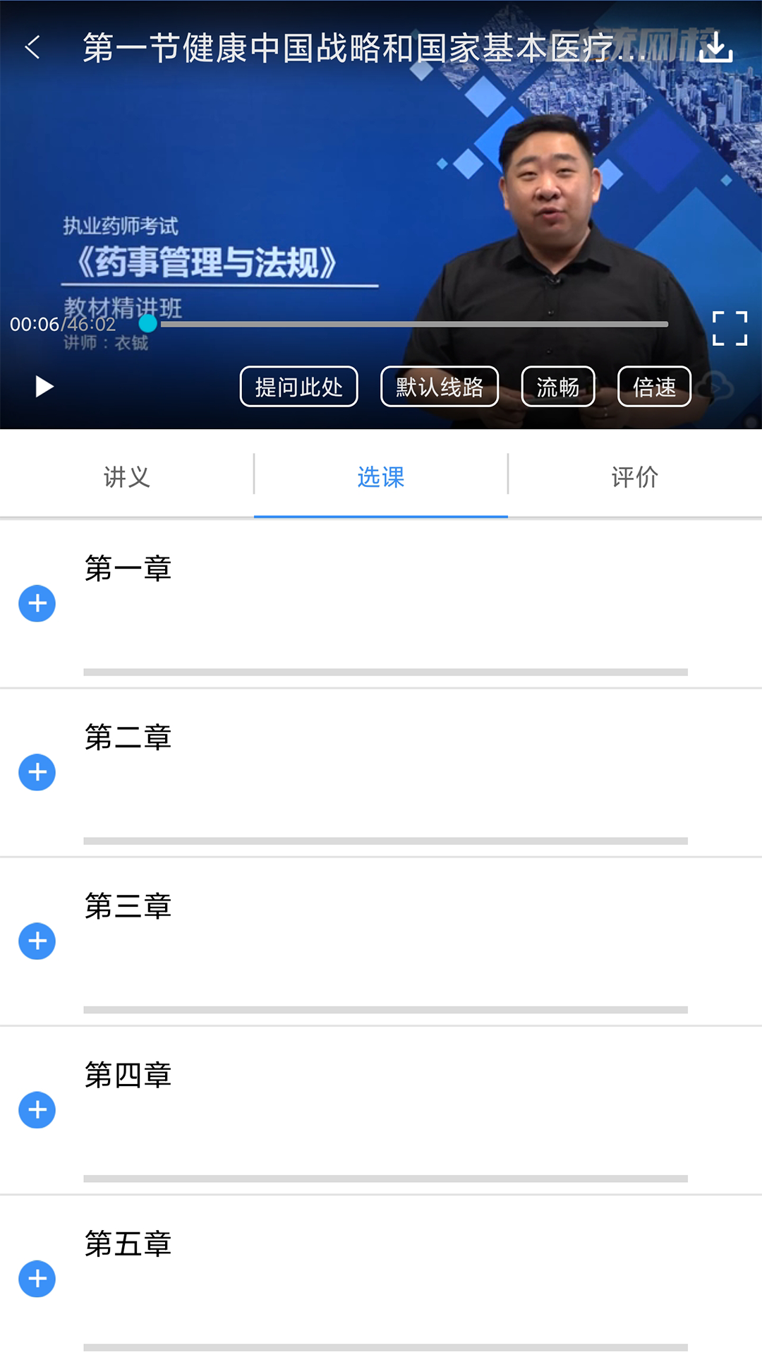 總統(tǒng)網(wǎng)校手機(jī)版(在線課堂) v17.5 安卓版 4