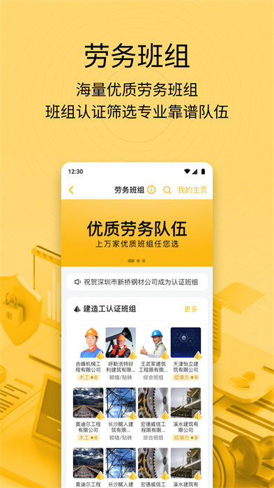 建造工 v3.4.6 安卓版 4