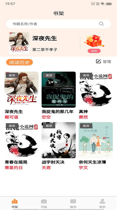 語夢小說 v1.5.6 最新版 0