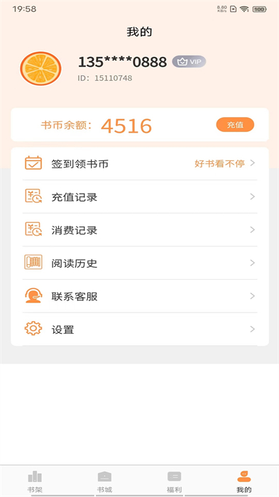 語夢小說 v1.5.6 最新版 1