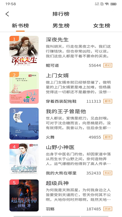 語夢小說 v1.5.6 最新版 2