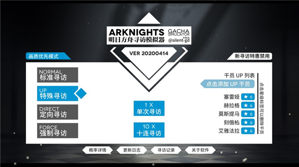 明日方舟抽卡模擬器 v20200317 3