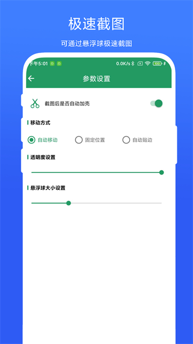 超級截屏加殼 v1.0.1 安卓版 0