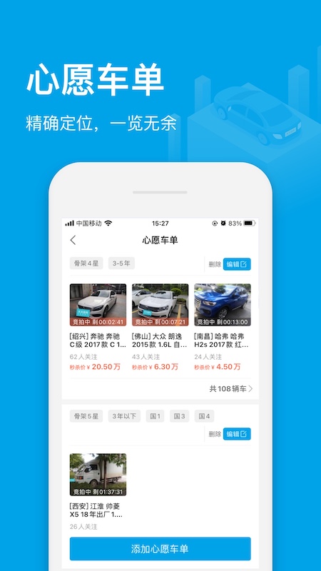 天天拍車經(jīng)銷商版3