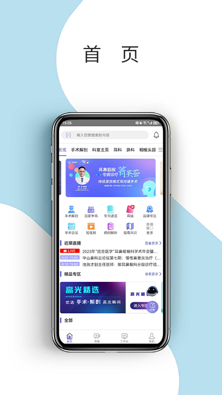 耳鼻咽喉資訊平臺(tái)0