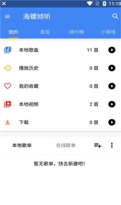 海螺傾聽 v5.2.2 0