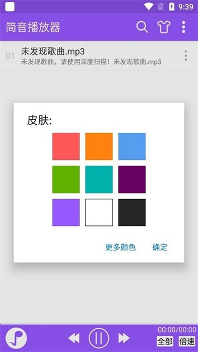 簡音播放器 v5.3 安卓版 0