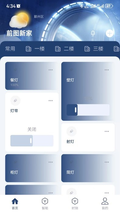 前圖智能 v1.0.5 安卓版 2