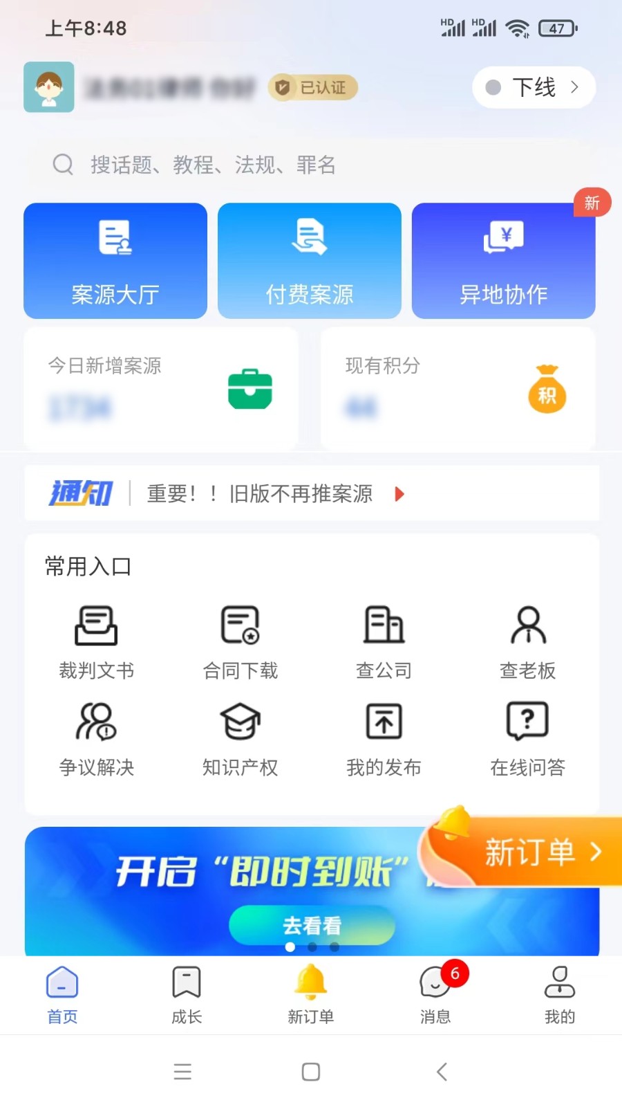 聽(tīng)律律師版 v5.2.2 最新版 2
