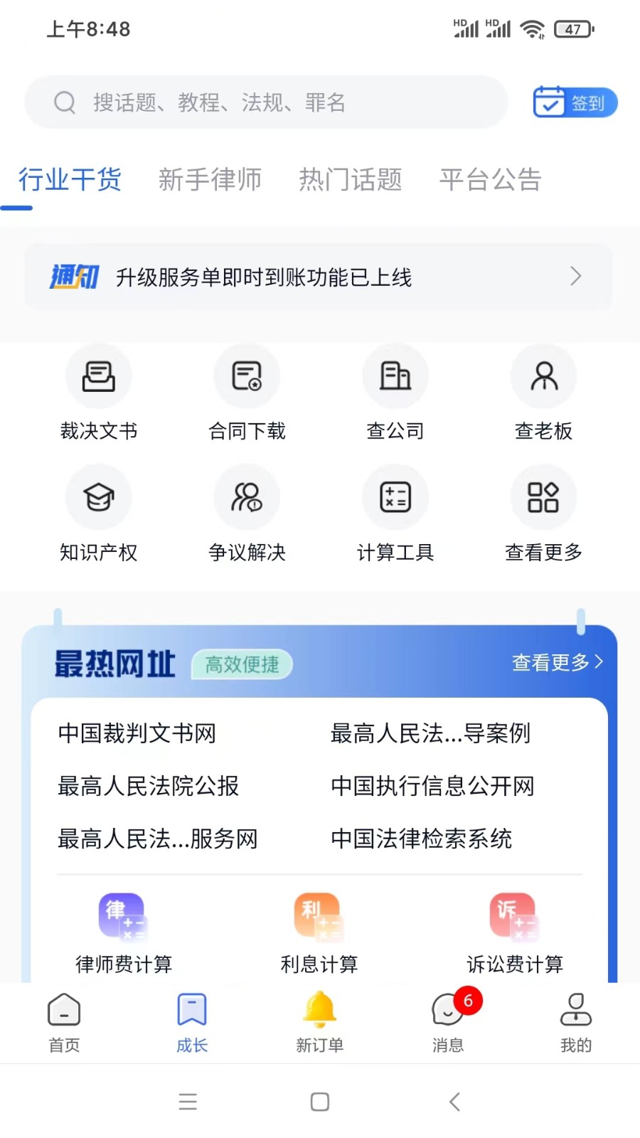 聽(tīng)律律師版 v5.2.2 最新版 1