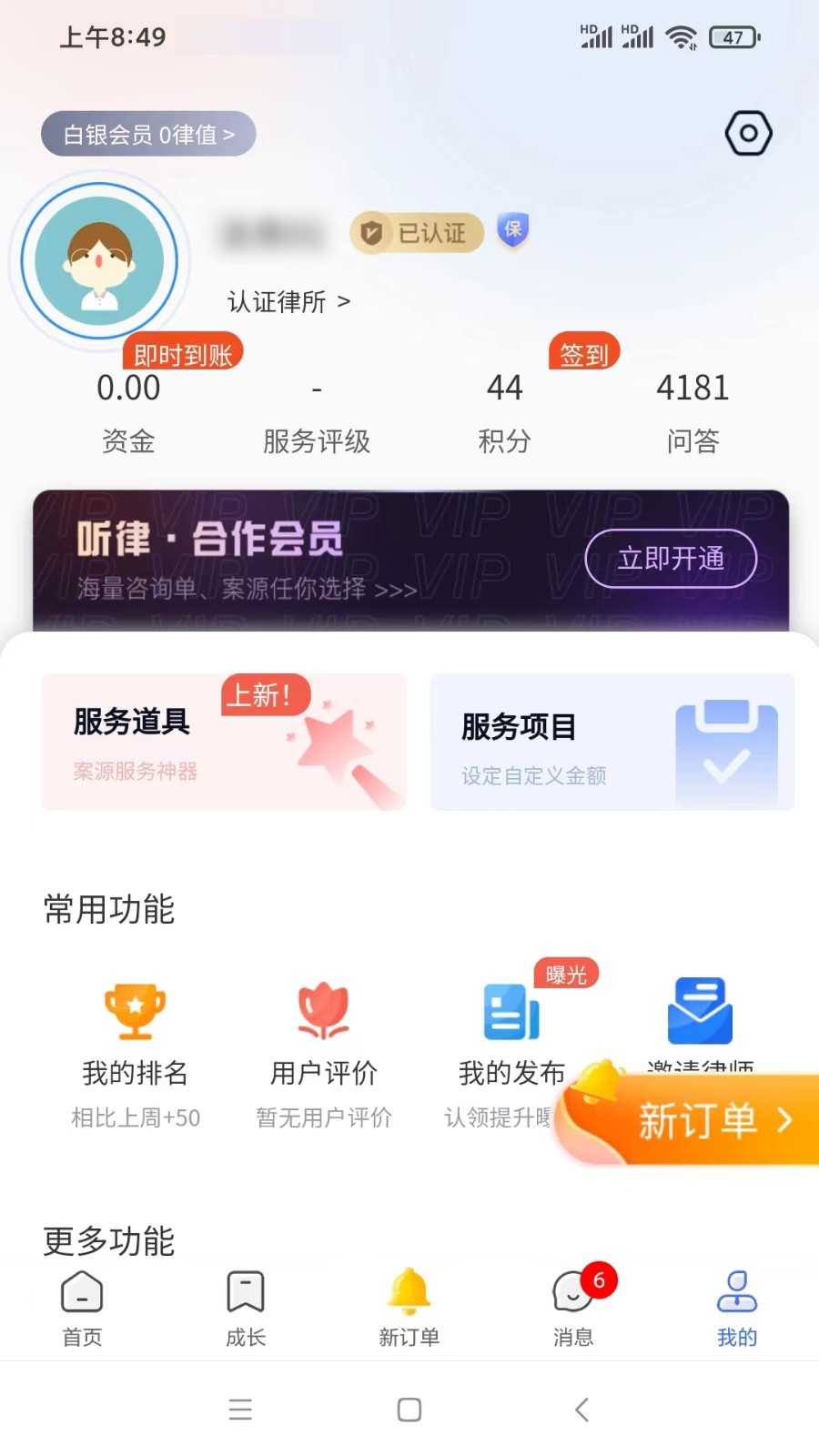 聽(tīng)律律師版 v5.2.2 最新版 0