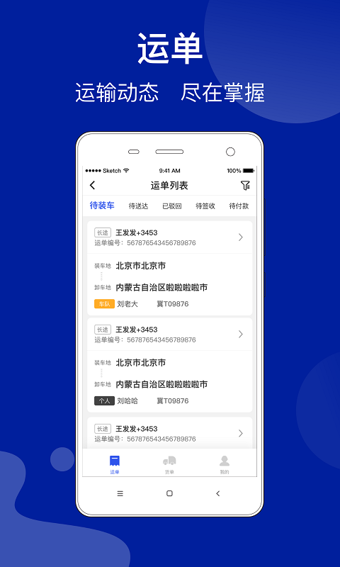 建龍快成貨主平臺(tái) v5.31.0 安卓版 0