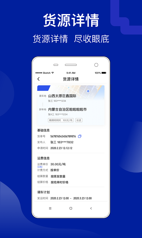 建龍快成貨主平臺(tái) v5.31.0 安卓版 1