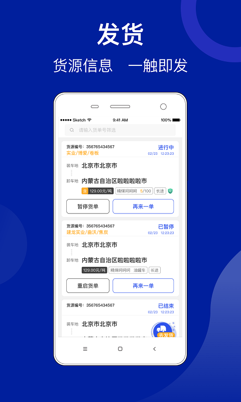 建龍快成貨主平臺(tái) v5.31.0 安卓版 2