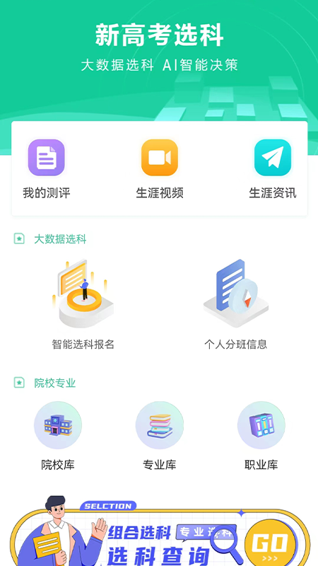 名學金榜官方版 v3.1.2 安卓版 0