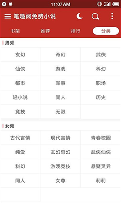 筆趣書(shū)閣紅色版 v5.0.1 3