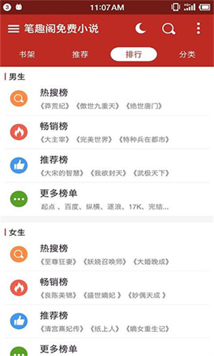 筆趣書(shū)閣紅色版 v5.0.1 0