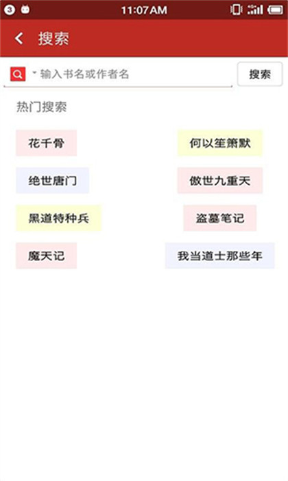 筆趣書(shū)閣紅色版 v5.0.1 2