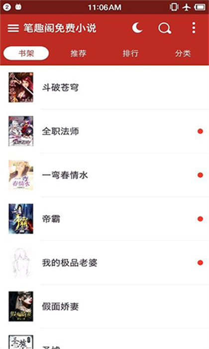 筆趣書(shū)閣紅色版 v5.0.1 1