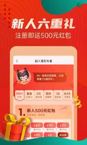 惠買優(yōu)購物 v5.4.20 安卓版 3