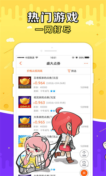 g買賣盛大平臺 v9.7.0 安卓版 2