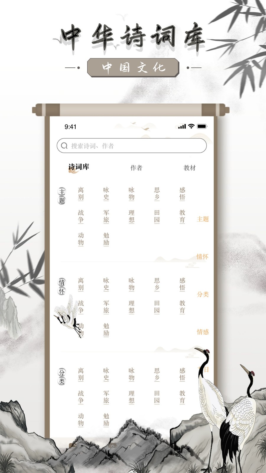 中國古詩詞大全1000首帶注釋 v1.2.6 安卓版 2