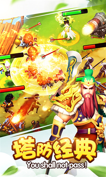 塔防三國志2手游 v7.9.00 安卓版 1