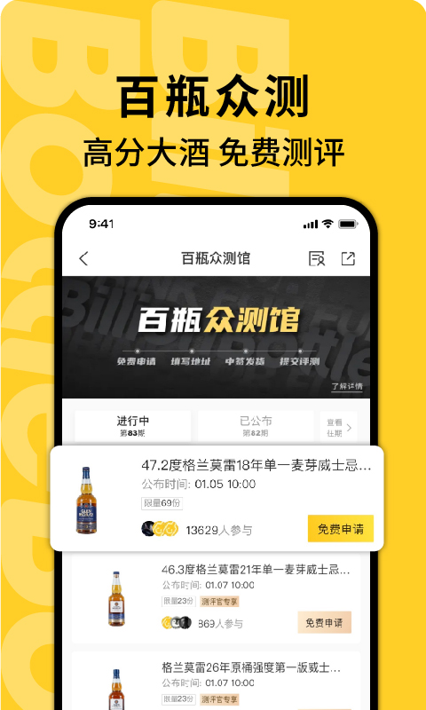 百瓶軟件 v3.72.7 安卓版 1