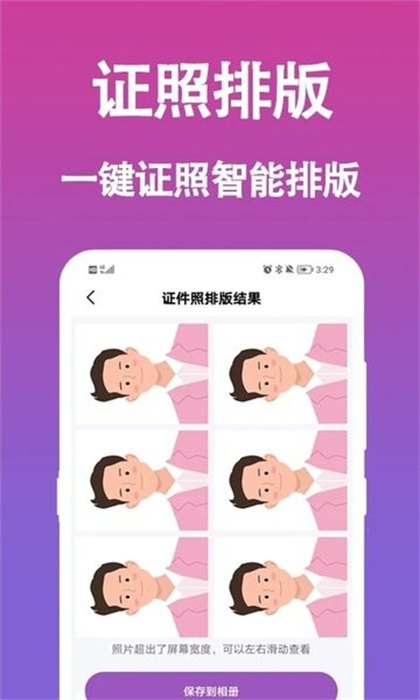 生成證件照 v1.0.2 安卓版 1