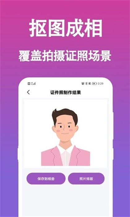 生成證件照 v1.0.2 安卓版 0