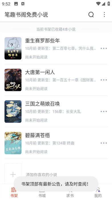筆趣書閣橙色版 v5.0.1 4