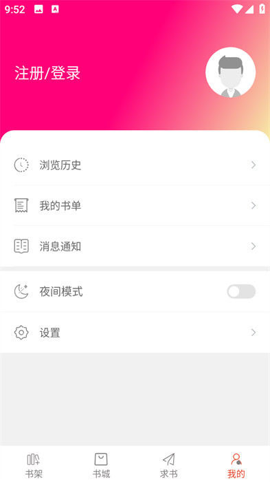 筆趣書閣橙色版 v5.0.1 2