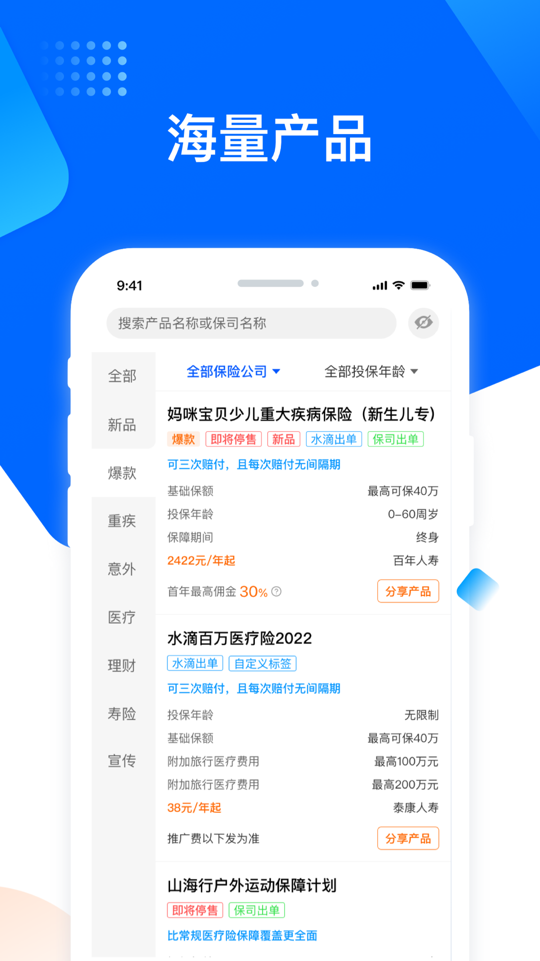 水滴保險家app1