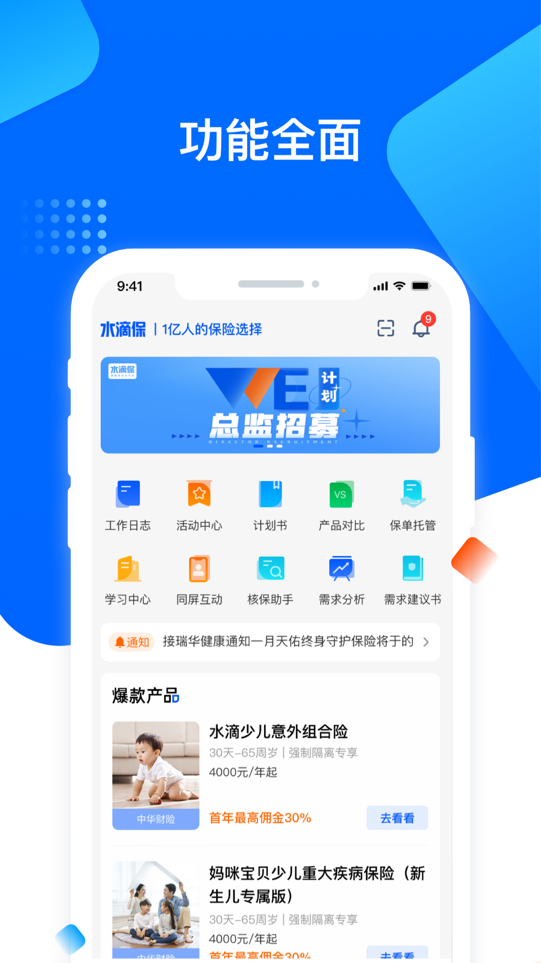 水滴保險家app2