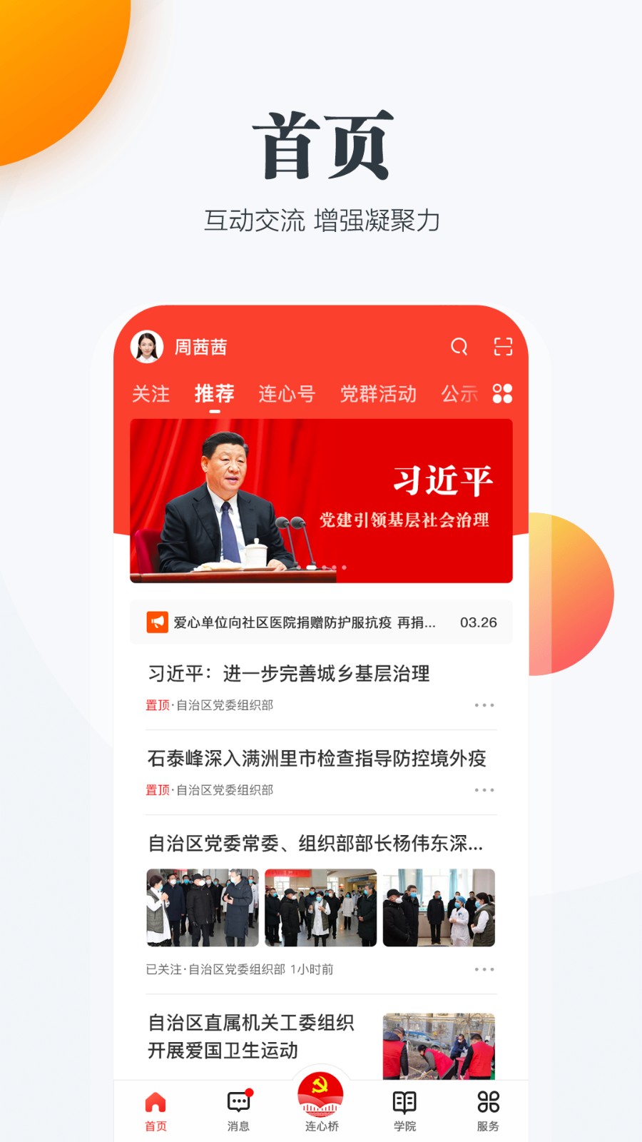 連心橋 v2.2.6 安卓版 0
