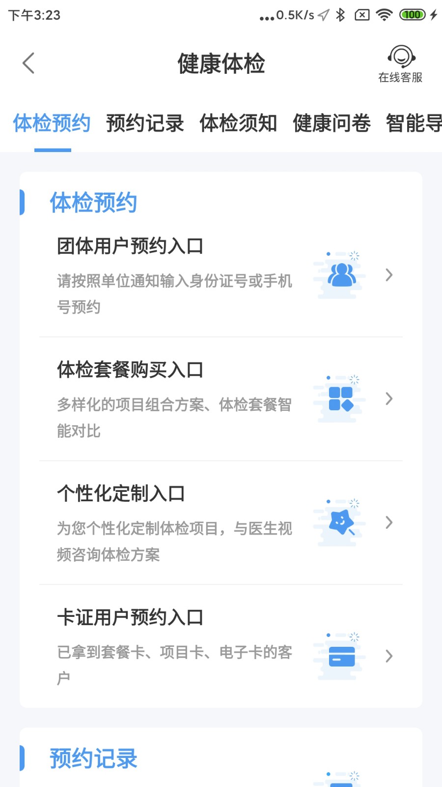 和諧醫(yī)療 v6.3.9 最新版 0