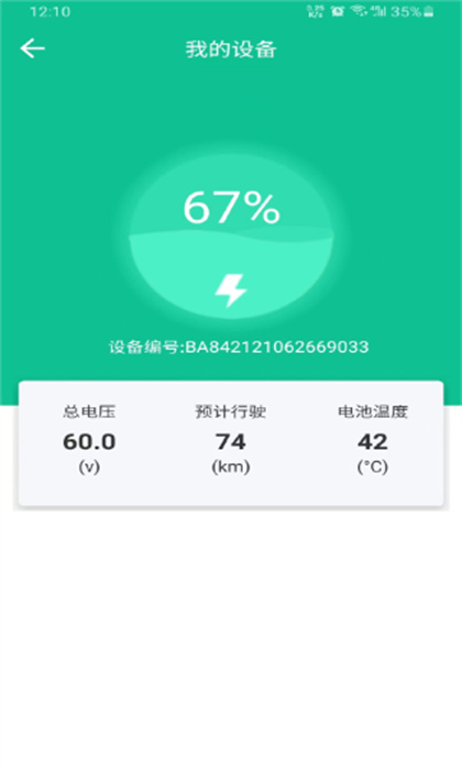 快哥出行 v1.2.1 手機(jī)版 1