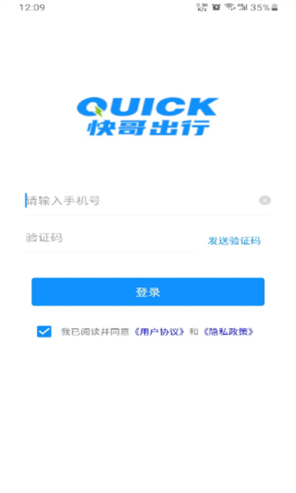 快哥出行 v1.2.1 手機(jī)版 2
