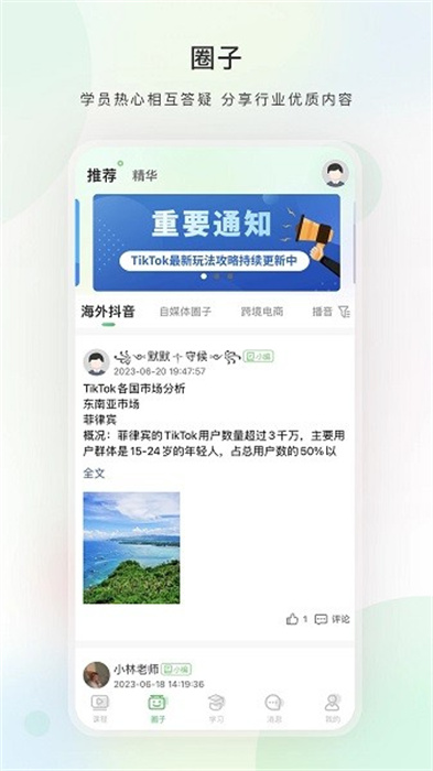 今日學(xué)堂 v5.8.0 手機(jī)版 3