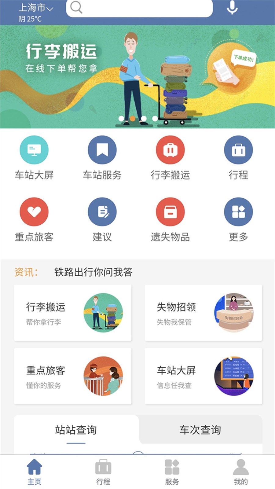 上鐵12306 v3.3.6 最新版 0