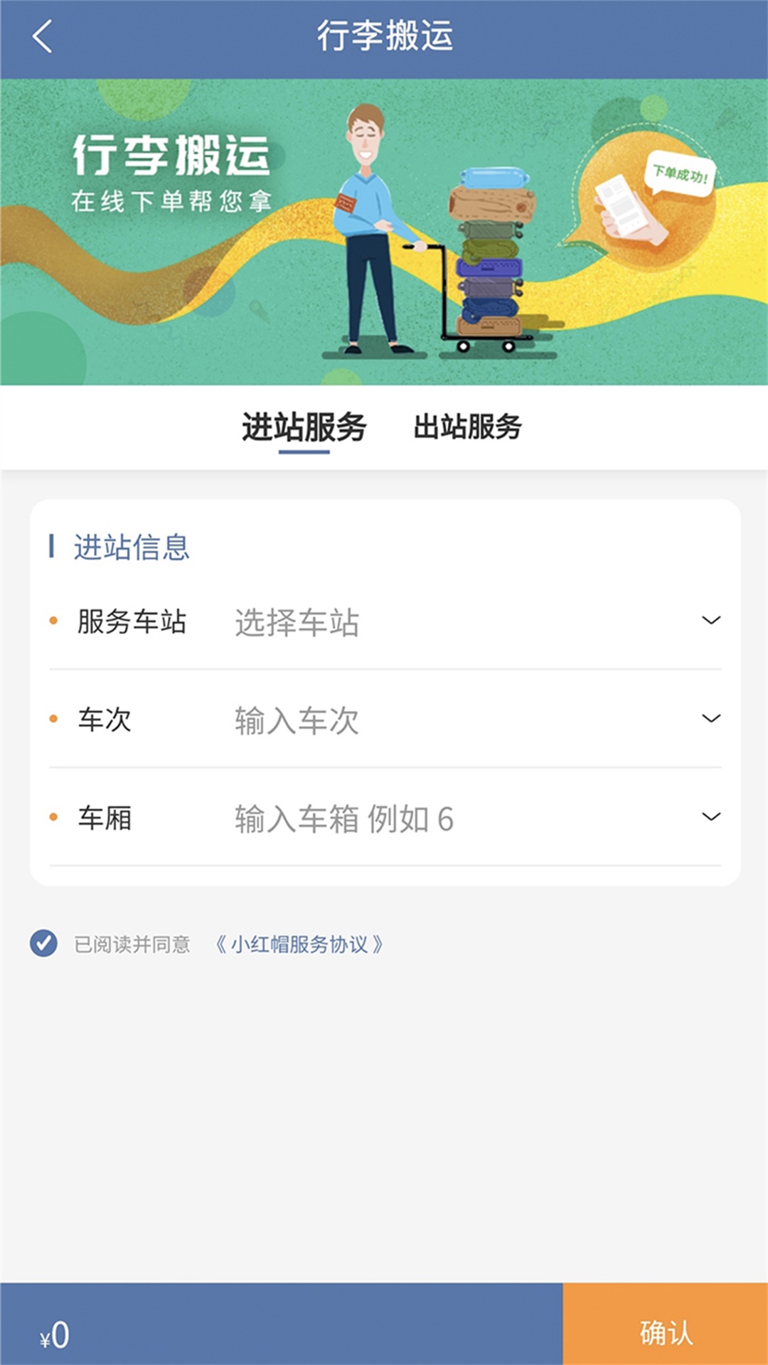上鐵12306 v3.3.6 最新版 2