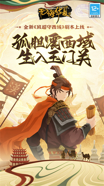 無(wú)悔華夏手游官方正版0