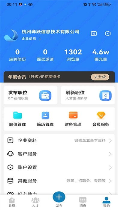 富才網 v1.0.6 1