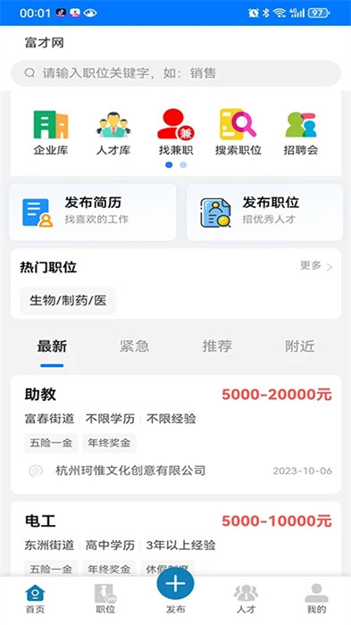 富才網 v1.0.6 3