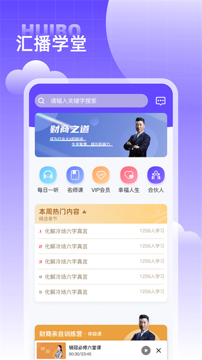 匯播學(xué)堂最新版 v2.3.5 安卓版 0