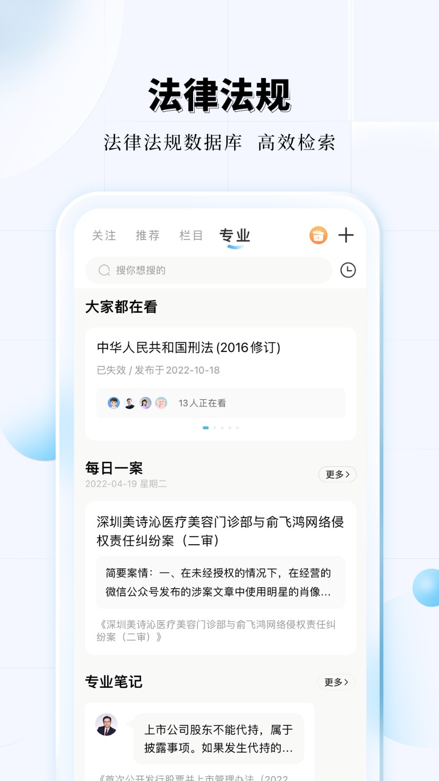 知法乎 v3.1.6 最新版 3